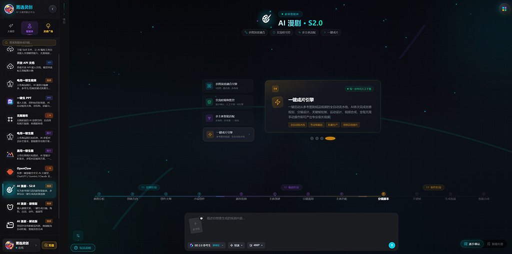 AI智能漫剧创作案例